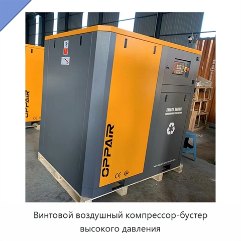 Винтовой воздушный компрессор-бустер высокого давления