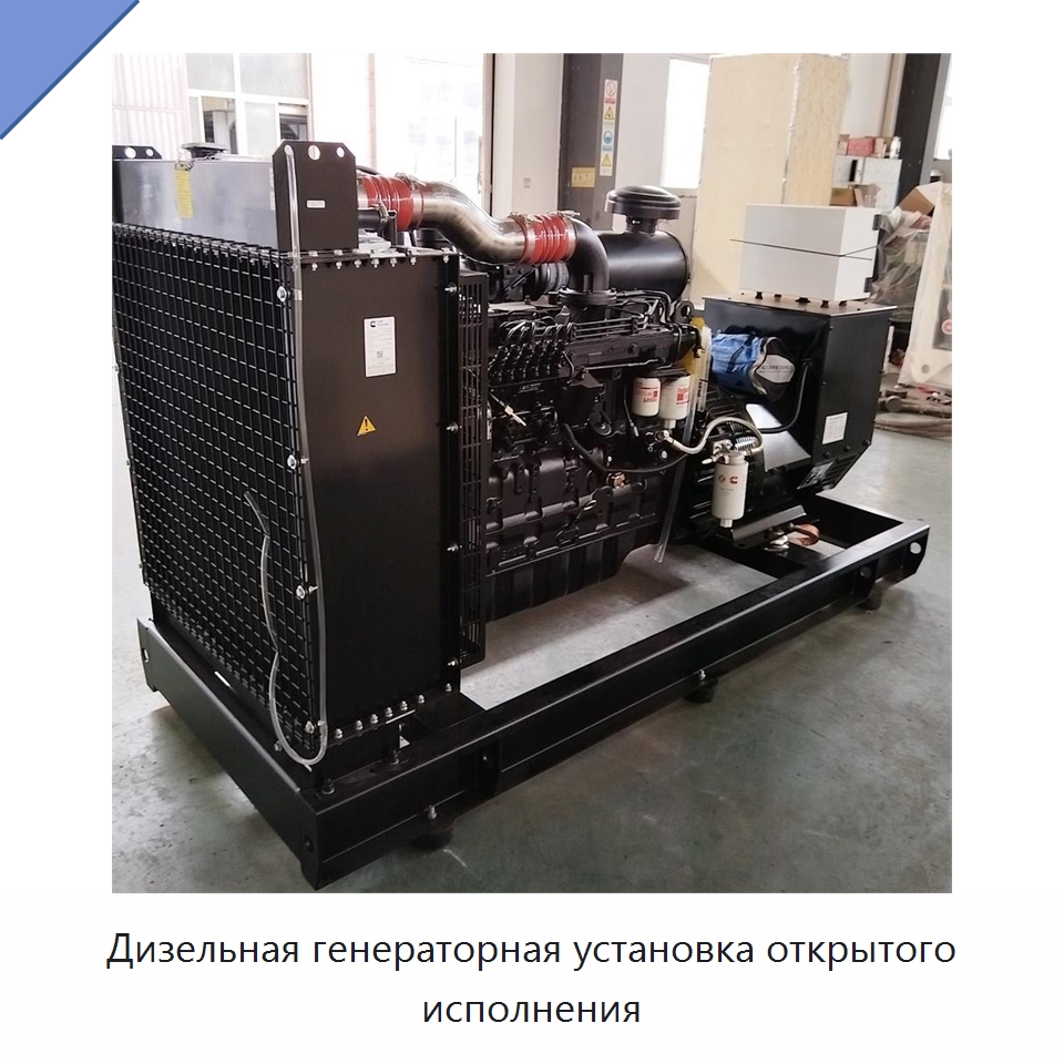 Дизельная генераторная установка открытого исполнения — Дизельные генераторы