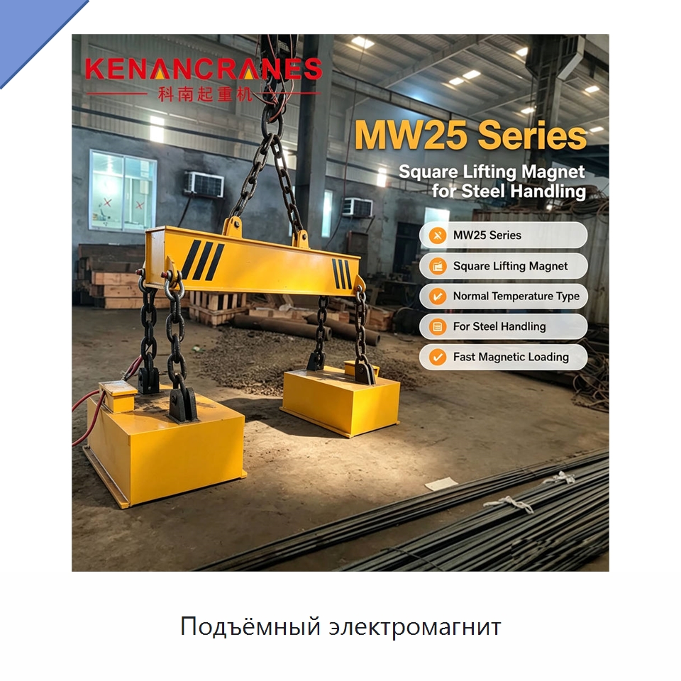 Подъёмный электромагнит — Грузоподъемные магниты