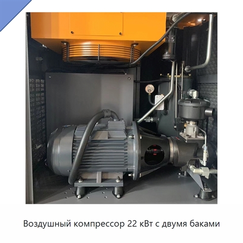 Воздушный компрессор 22 кВт с двумя баками