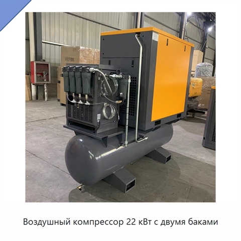 Воздушный компрессор 22 кВт с двумя баками