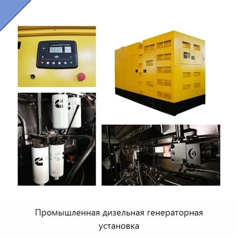Промышленная дизельная генераторная установка