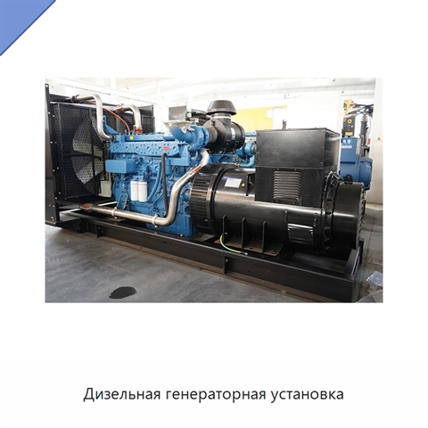 Дизельная генераторная установка