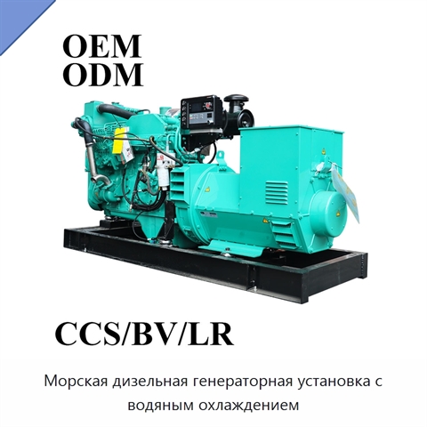 Морская дизельная генераторная установка с водяным охлаждением