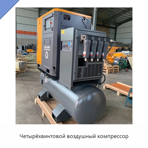 Четырёхвинтовой воздушный компрессор