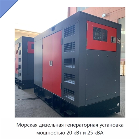 Морская дизельная генераторная установка мощностью 20 кВт и 25 кВА
