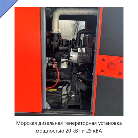 Морская дизельная генераторная установка мощностью 20 кВт и 25 кВА