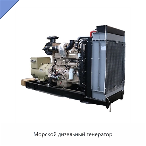 Морской дизельный генератор
