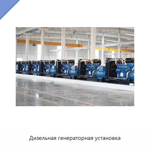 Дизельная генераторная установка