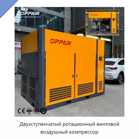 Двухступенчатый ротационный винтовой воздушный компрессор