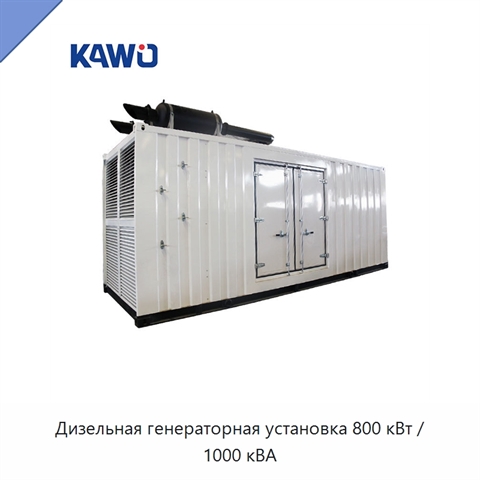 Дизельная генераторная установка 800 кВт / 1000 кВА