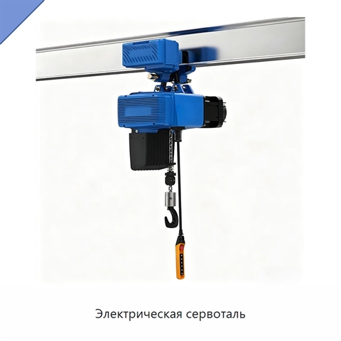 Электрическая сервоталь
