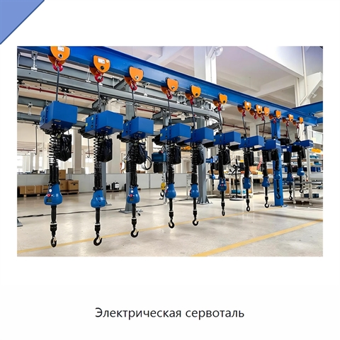 Электрическая сервоталь
