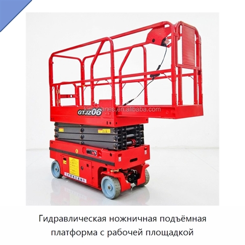 Гидравлическая ножничная подъёмная платформа с рабочей площадкой