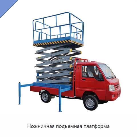 Ножничная подъемная платформа