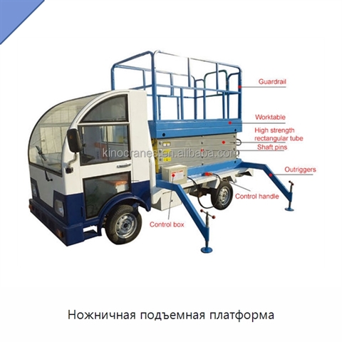 Ножничная подъемная платформа