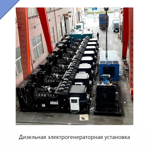 Дизельная электрогенераторная установка