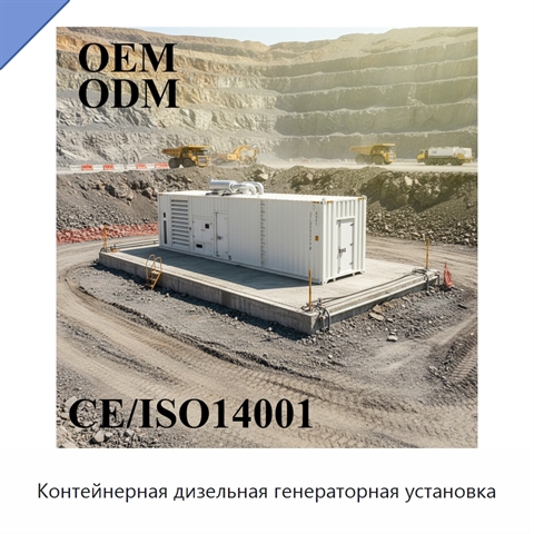 Контейнерная дизельная генераторная установка