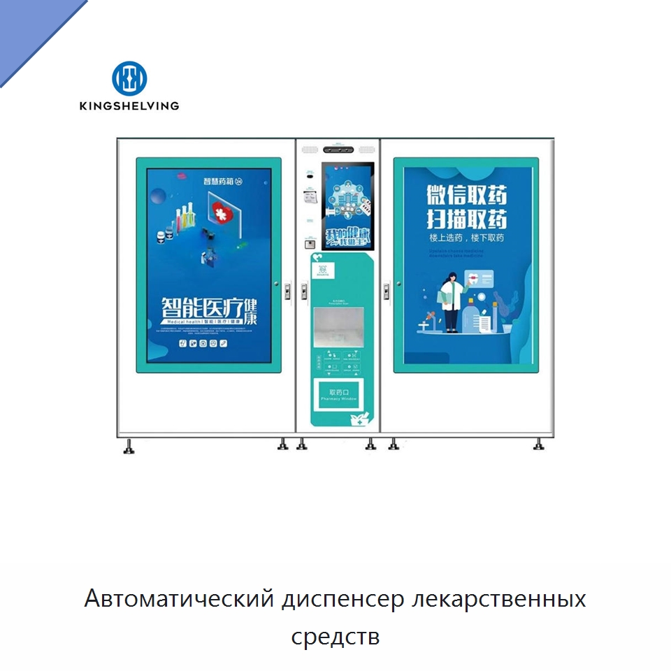 Автоматический диспенсер лекарственных средств — Подъемно-транспортное и складское оборудование