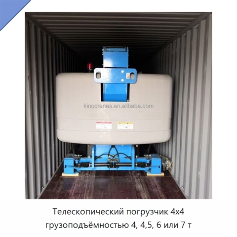 Телескопический погрузчик 4x4 грузоподъёмностью 4, 4,5, 6 или 7 т