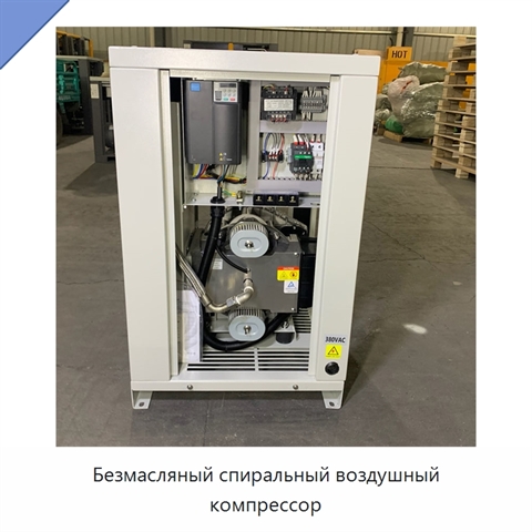 Безмасляный спиральный воздушный компрессор