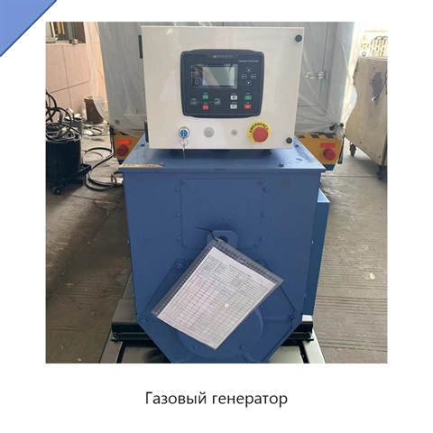 Газовый генератор