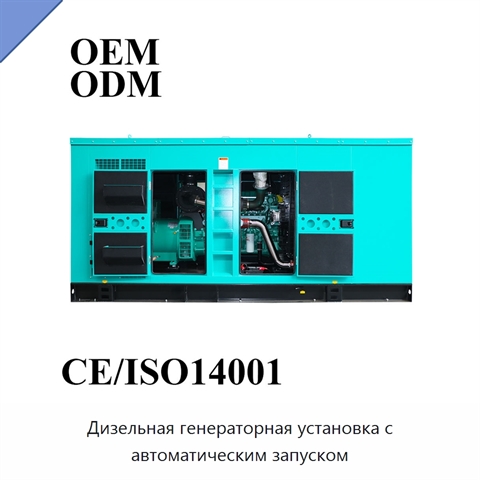 Дизельная генераторная установка с автоматическим запуском