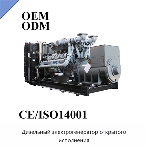 Дизельный электрогенератор открытого исполнения