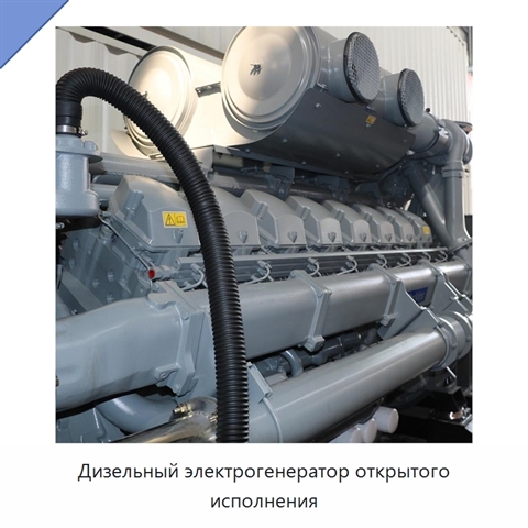 Дизельный электрогенератор открытого исполнения