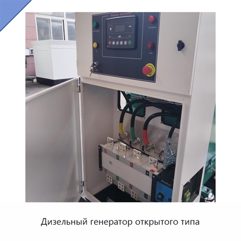 Дизельный генератор открытого типа