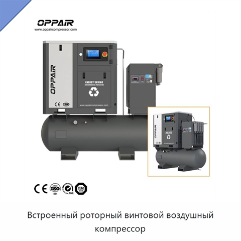 Встроенный роторный винтовой воздушный компрессор