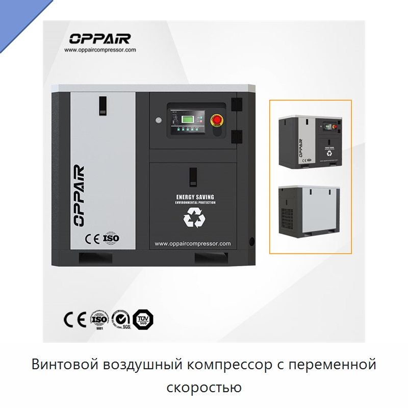 Винтовой воздушный компрессор с переменной скоростью — Промышленные компрессоры