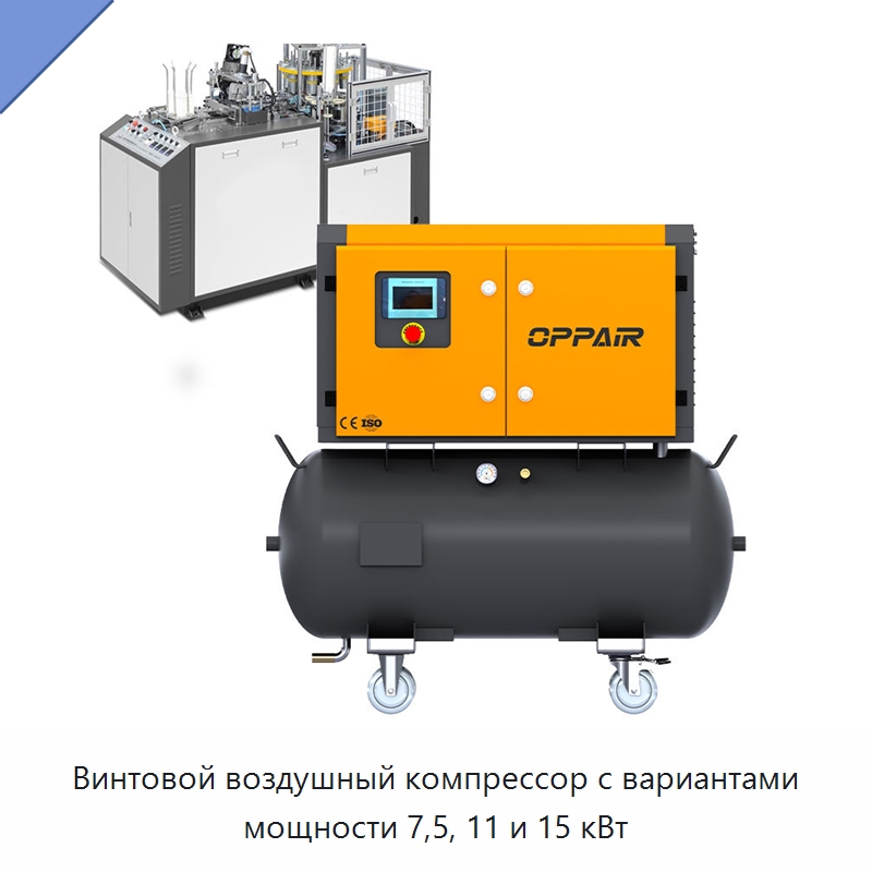 Винтовой воздушный компрессор с вариантами мощности 7,5, 11 и 15 кВт — Промышленные компрессоры