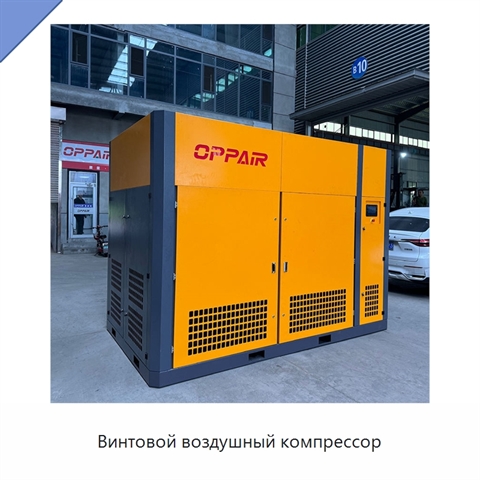 Винтовой воздушный компрессор