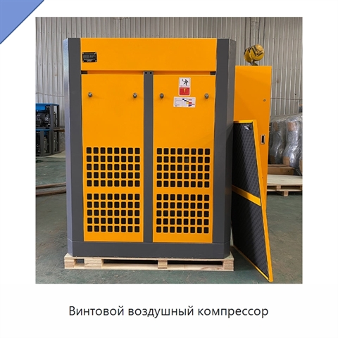 Винтовой воздушный компрессор