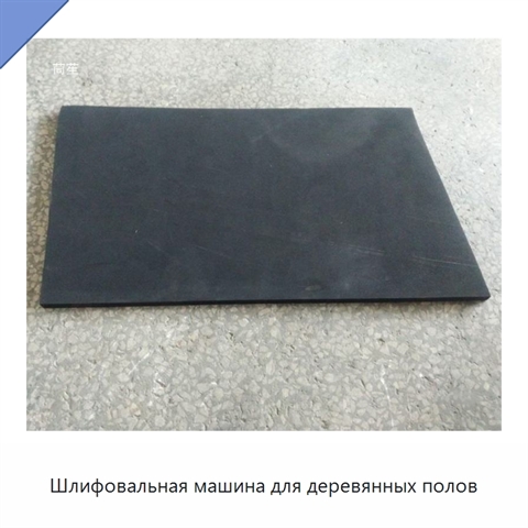 Шлифовальная машина для деревянных полов