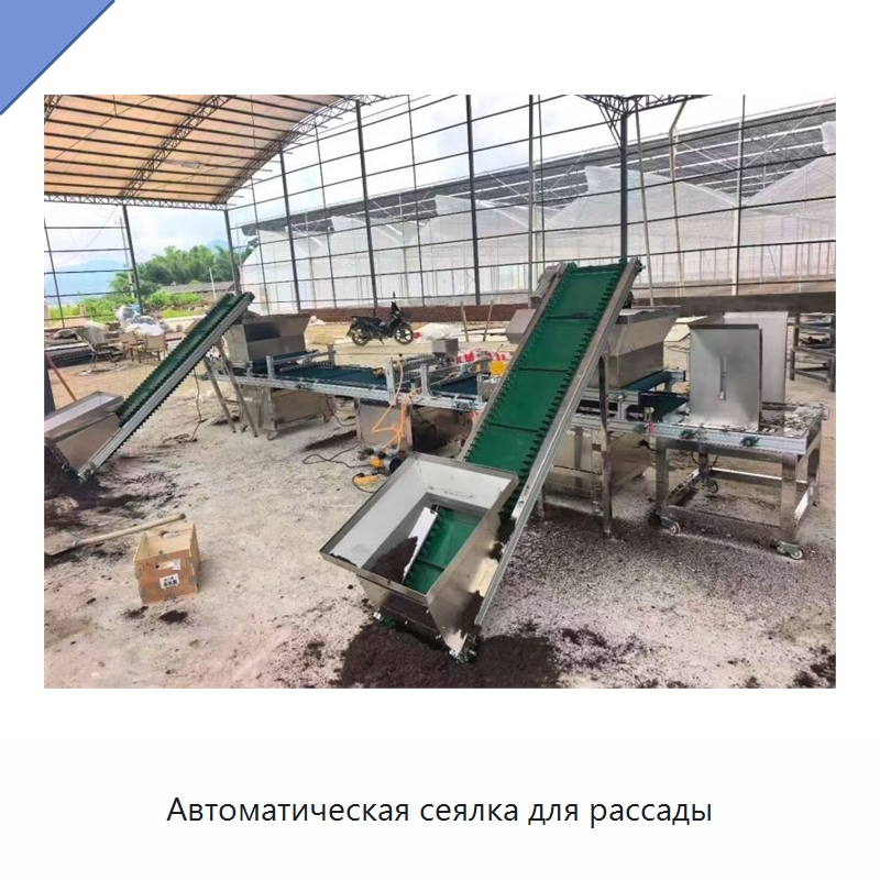 Автоматическая сеялка для рассады — Сеялки и рассадопосадочные машины