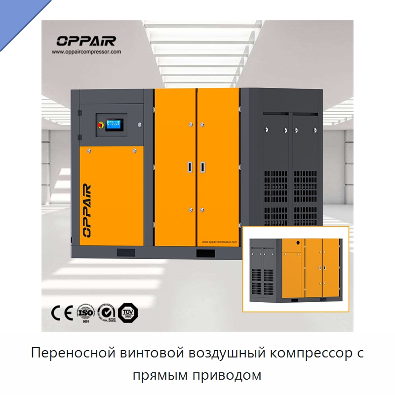 Переносной винтовой воздушный компрессор с прямым приводом — Промышленные компрессоры