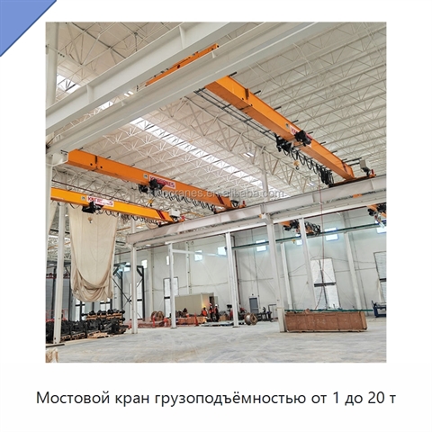 Мостовой кран грузоподъёмностью от 1 до 20 т