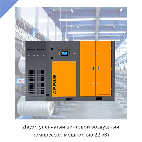 Двухступенчатый винтовой воздушный компрессор мощностью 22 кВт