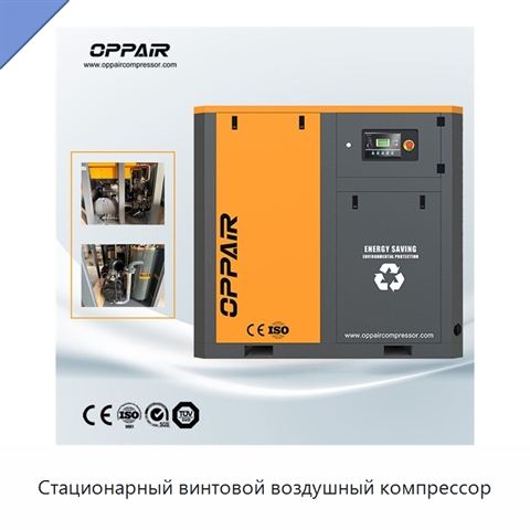 Стационарный винтовой воздушный компрессор