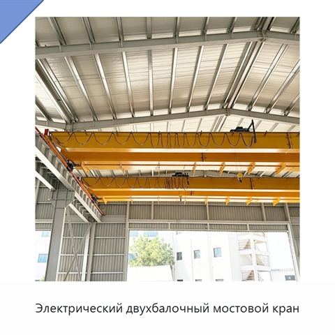 Электрический двухбалочный мостовой кран