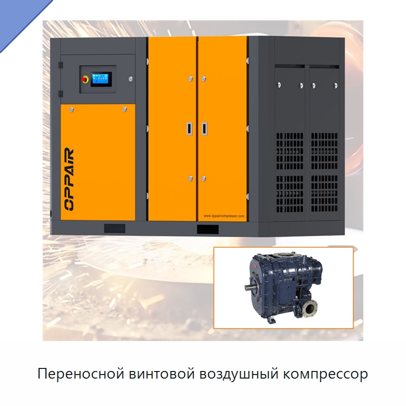 Переносной винтовой воздушный компрессор — Промышленные компрессоры