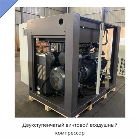 Двухступенчатый винтовой воздушный компрессор