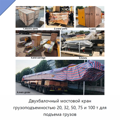 Двухбалочный мостовой кран грузоподъемностью 20, 32, 50, 75 и 100 т для подъема грузов