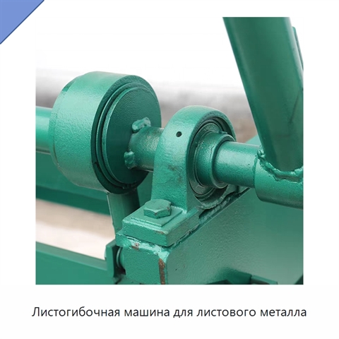 Листогибочная машина для листового металла