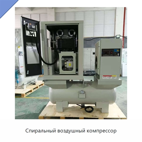 Спиральный воздушный компрессор