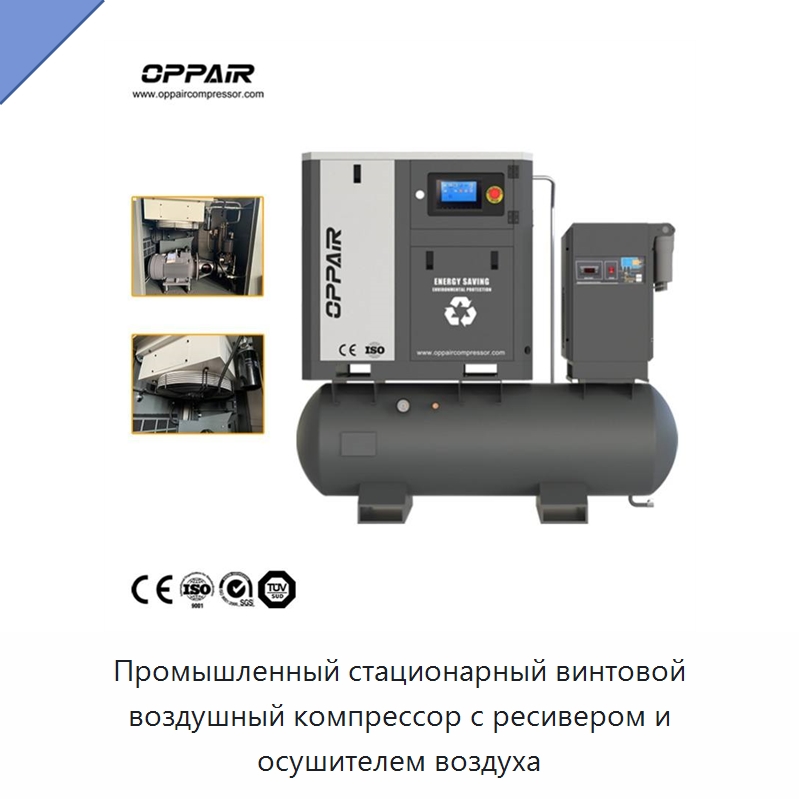 Промышленный стационарный винтовой воздушный компрессор с ресивером и осушителем воздуха — Промышленные компрессоры