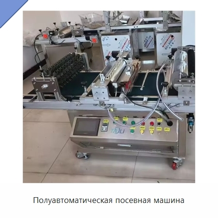 Полуавтоматическая посевная машина