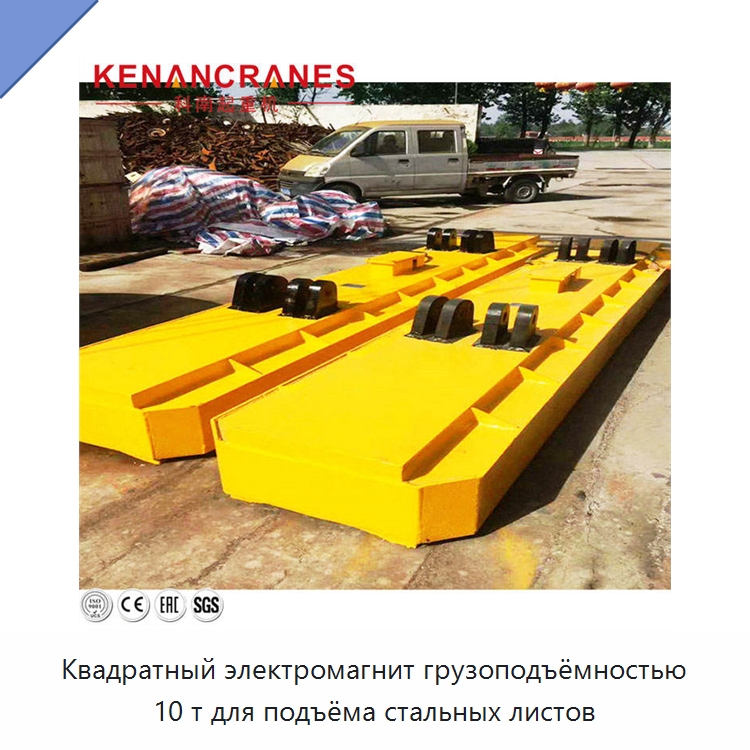 Квадратный электромагнит грузоподъёмностью 10 т для подъёма стальных листов — Магнитные грузозахваты